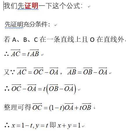 如何学好高中数学 利用平面向量中三点共线定理加快解题速度 李泽宇数学