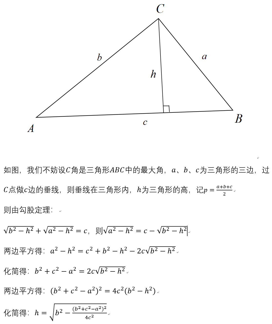 如何学好初中数学-教材公式拓展5 海伦公式及其证明