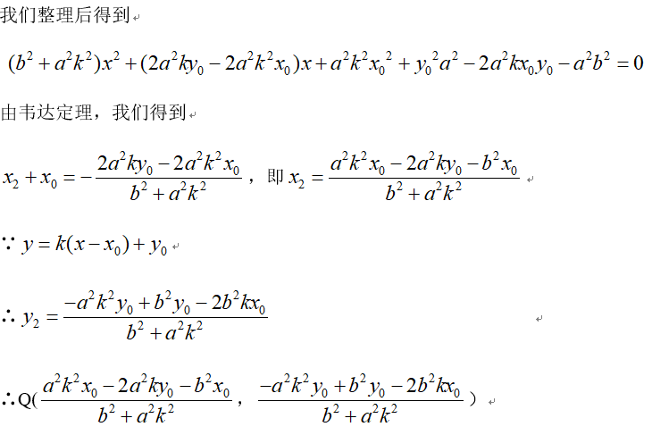 如何学好高中数学-利用公式快速求椭圆中切线有关问题2-定理证明2