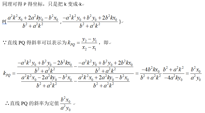 如何学好高中数学-利用公式快速求椭圆中切线有关问题2-定理证明3